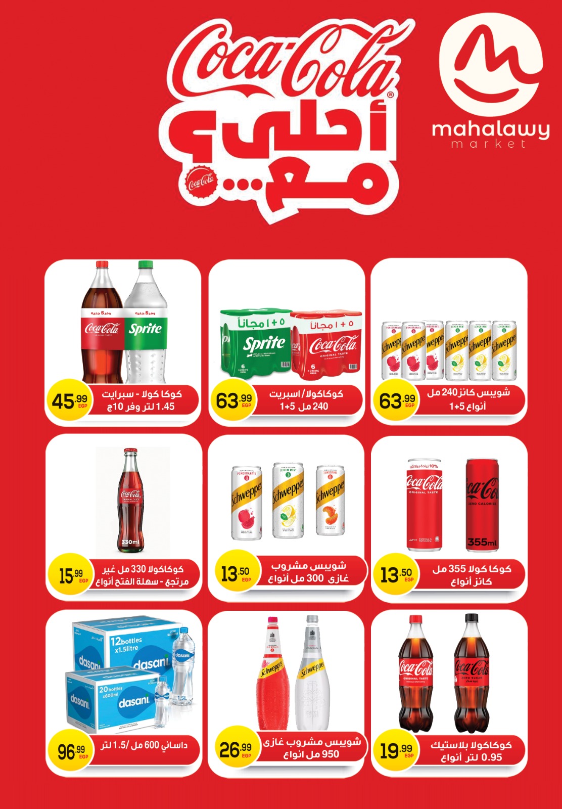 el-mahallawy-sons offers from 13nov to 3nov 2025 عروض اولاد المحلاوى من 13 نوفمبر حتى 3 نوفمبر 2025 صفحة رقم 59